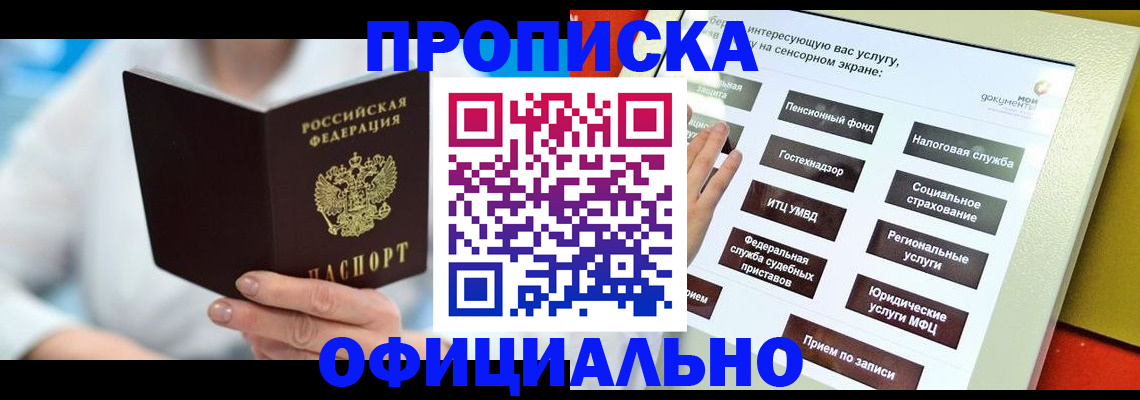 временная регистрация законно в Алуште