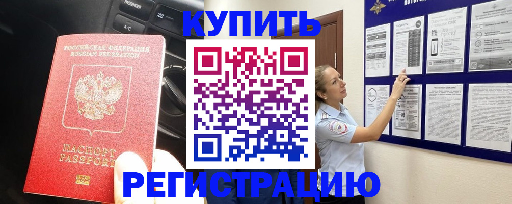 регистрация в Алуште
