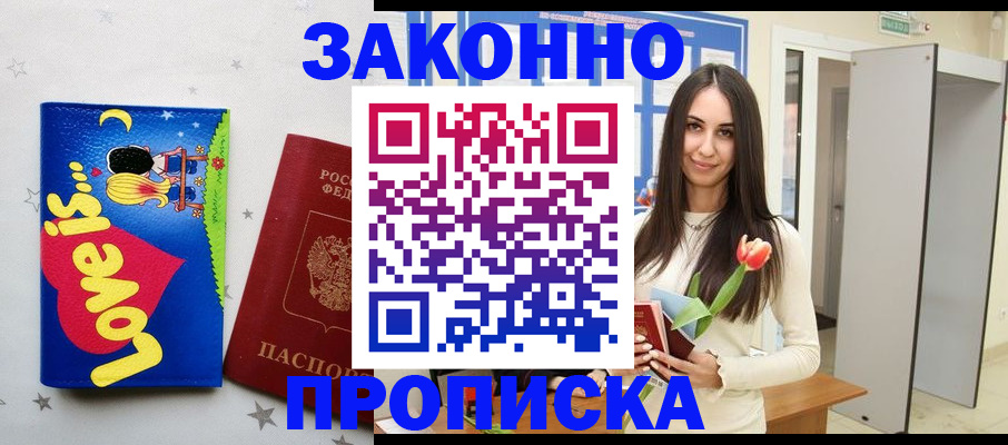 прописка иностранных граждан в Алуште