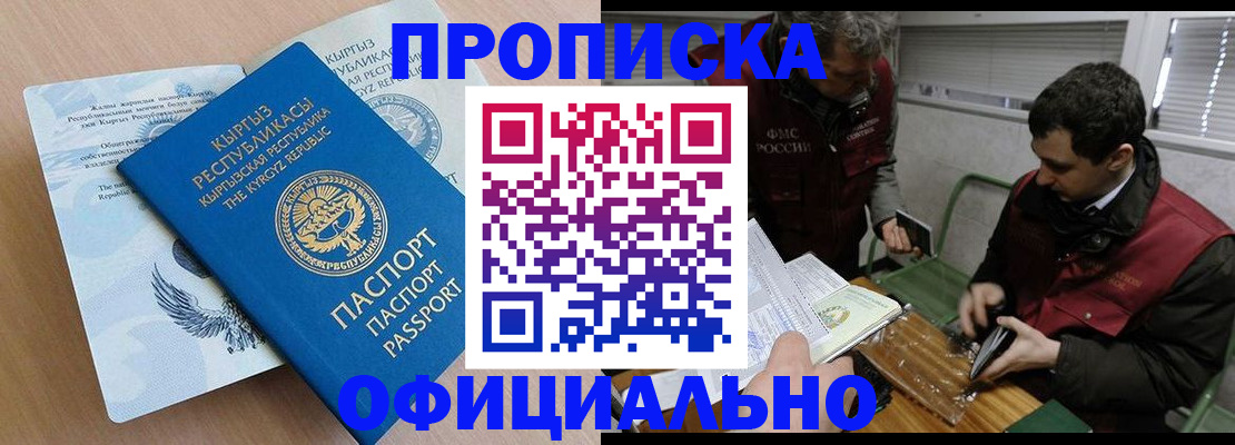 прописка в Алуште