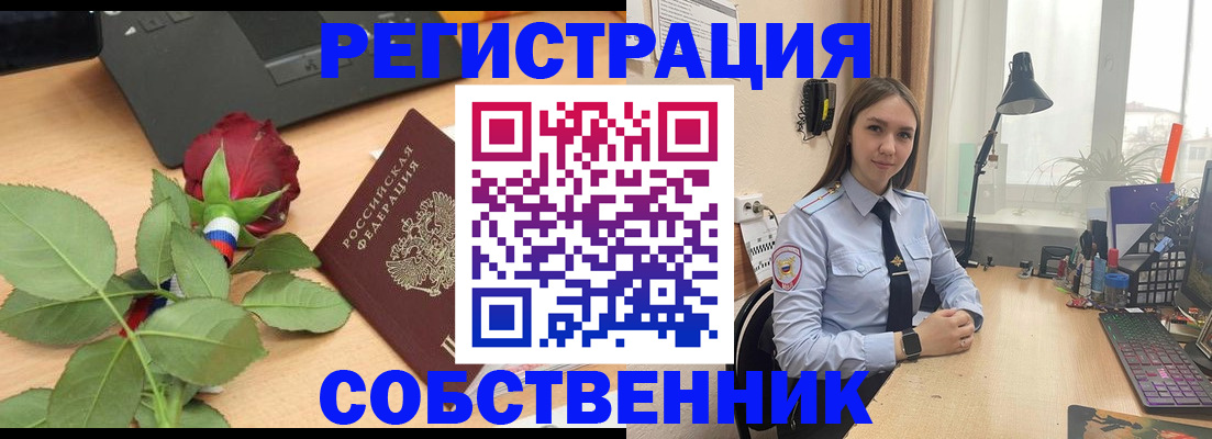 прописка штамп в Алуште
