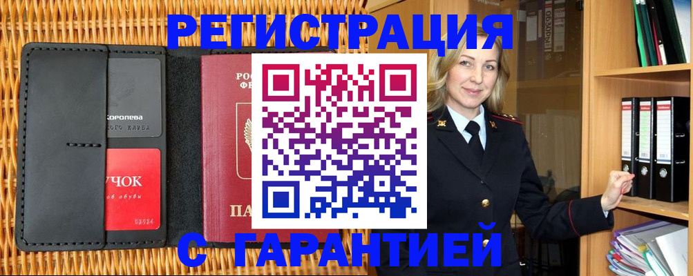 временная прописка в Алуште